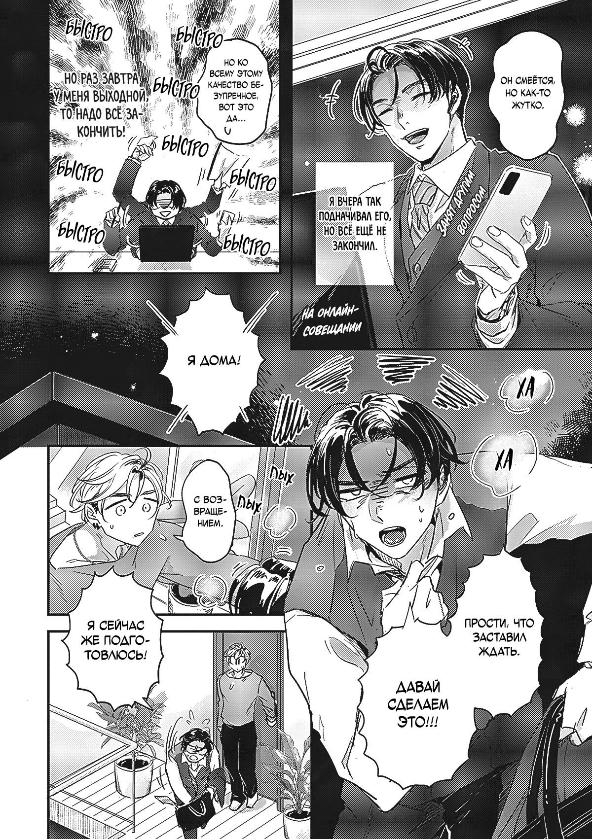 Манга Честен во второй раз - Глава 5.8 Страница 11