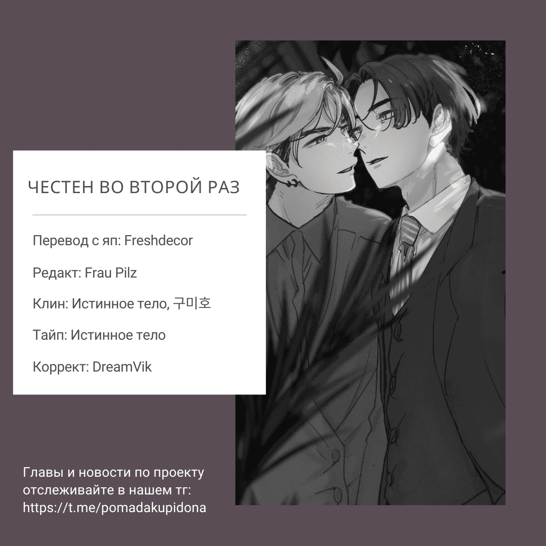 Манга Честен во второй раз - Глава 5.8 Страница 31