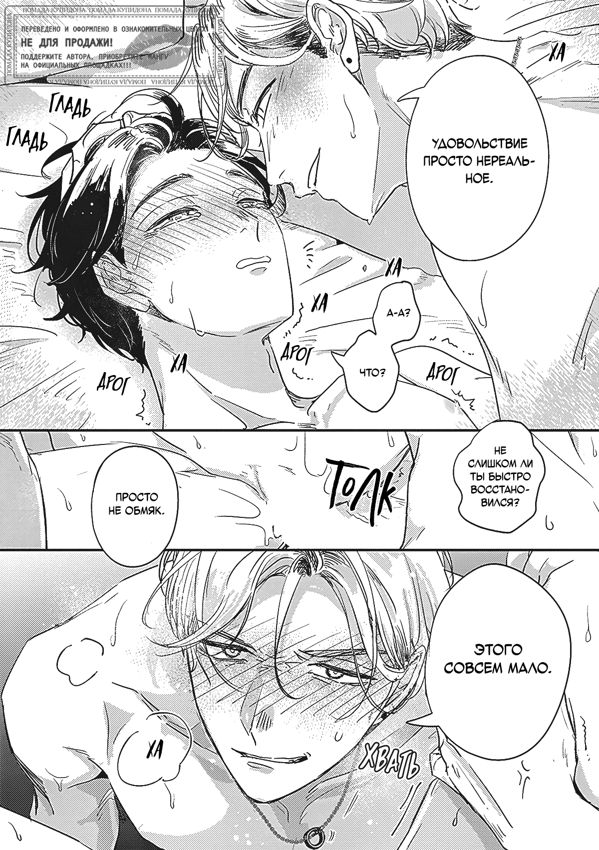 Манга Честен во второй раз - Глава 5.8 Страница 23