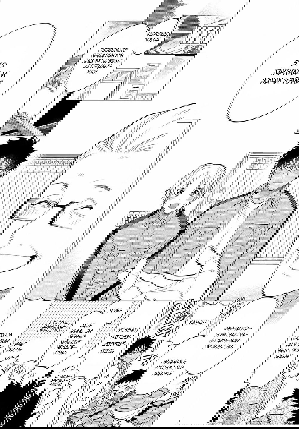 Манга Любовная утопия нового мира - Глава 6 Страница 31