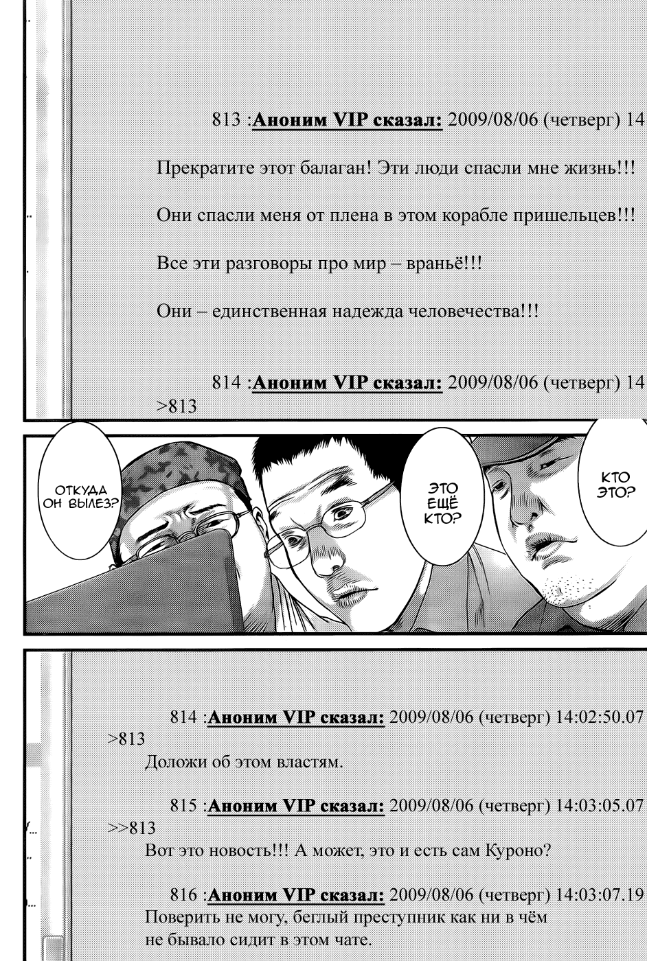 Манга Ганц - Глава 348 Страница 21