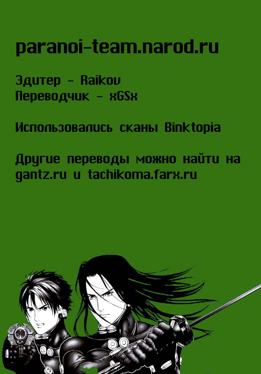 Манга Ганц - Глава 298 Страница 18