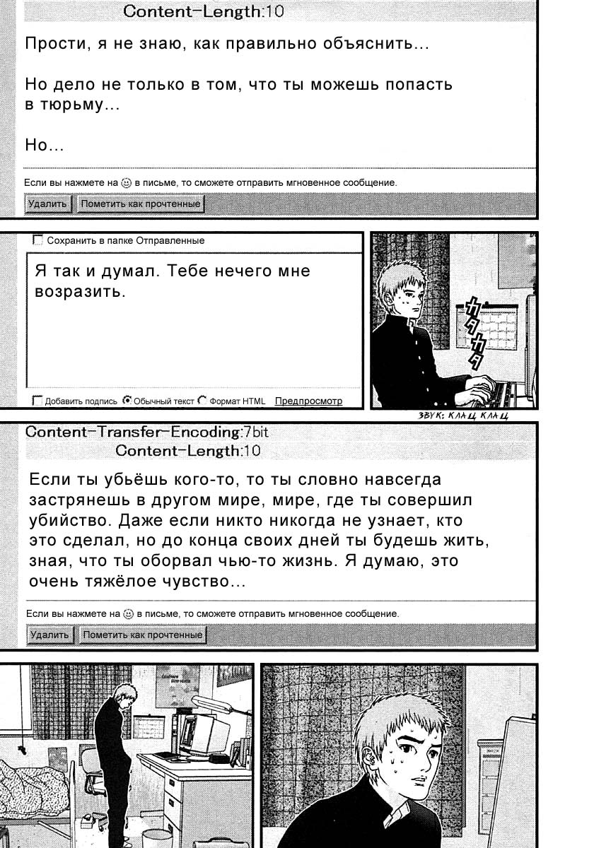 Манга Ганц - Глава 112 Страница 10