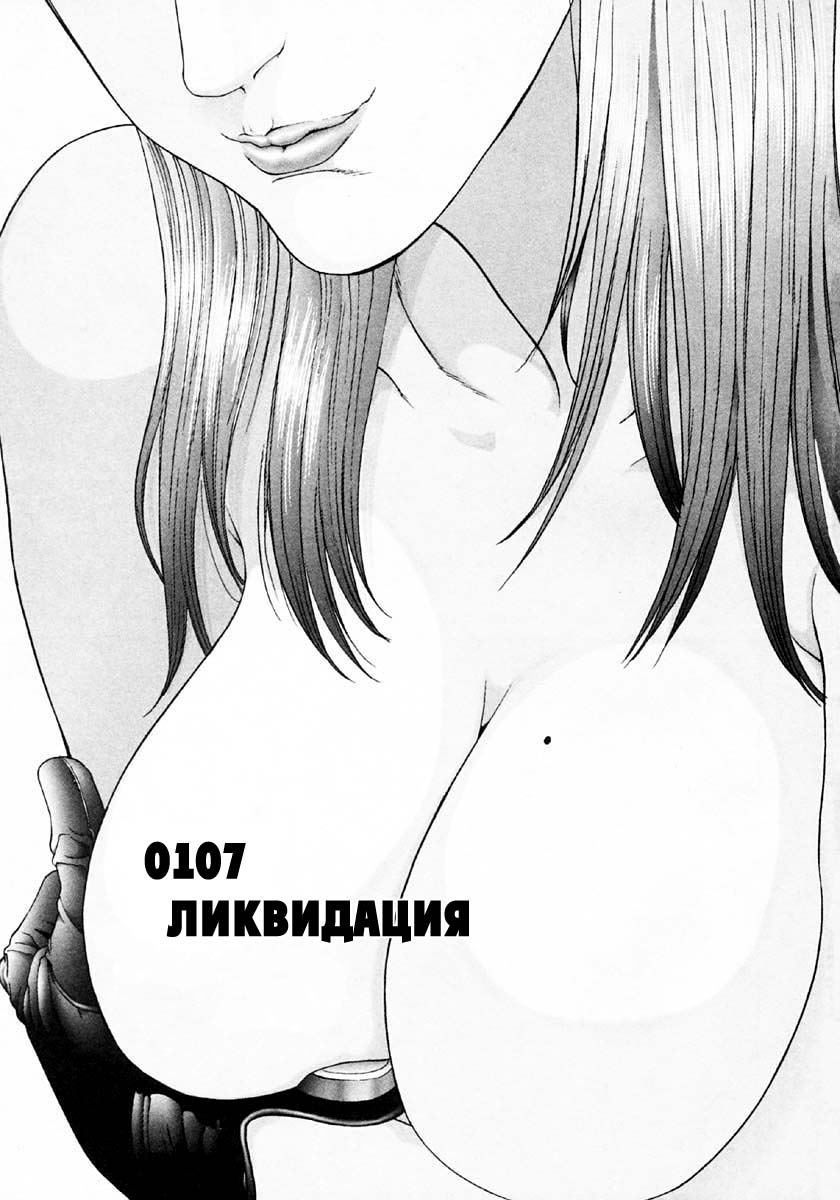 Манга Ганц - Глава 107 Страница 7
