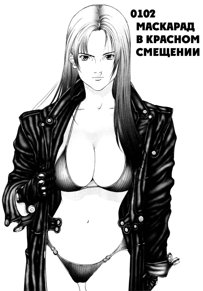 Манга Ганц - Глава 102 Страница 1