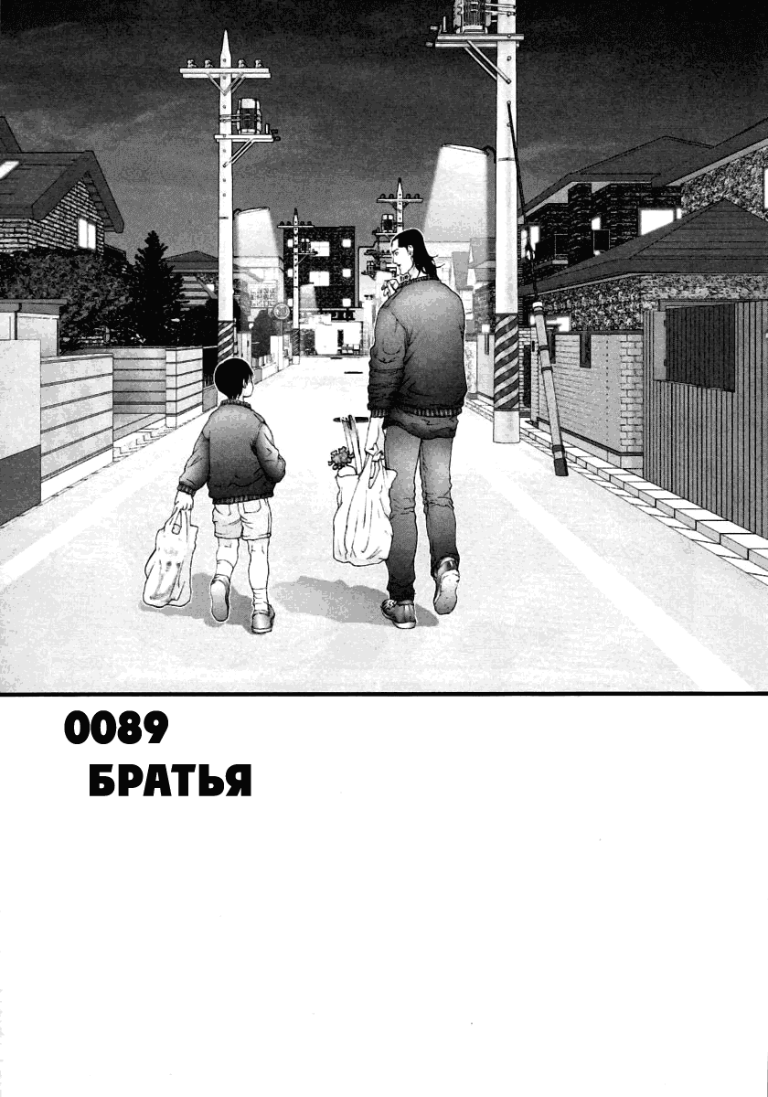 Манга Ганц - Глава 89 Страница 1
