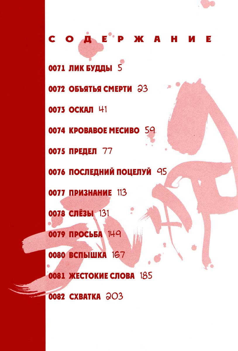 Манга Ганц - Глава 71 Страница 4