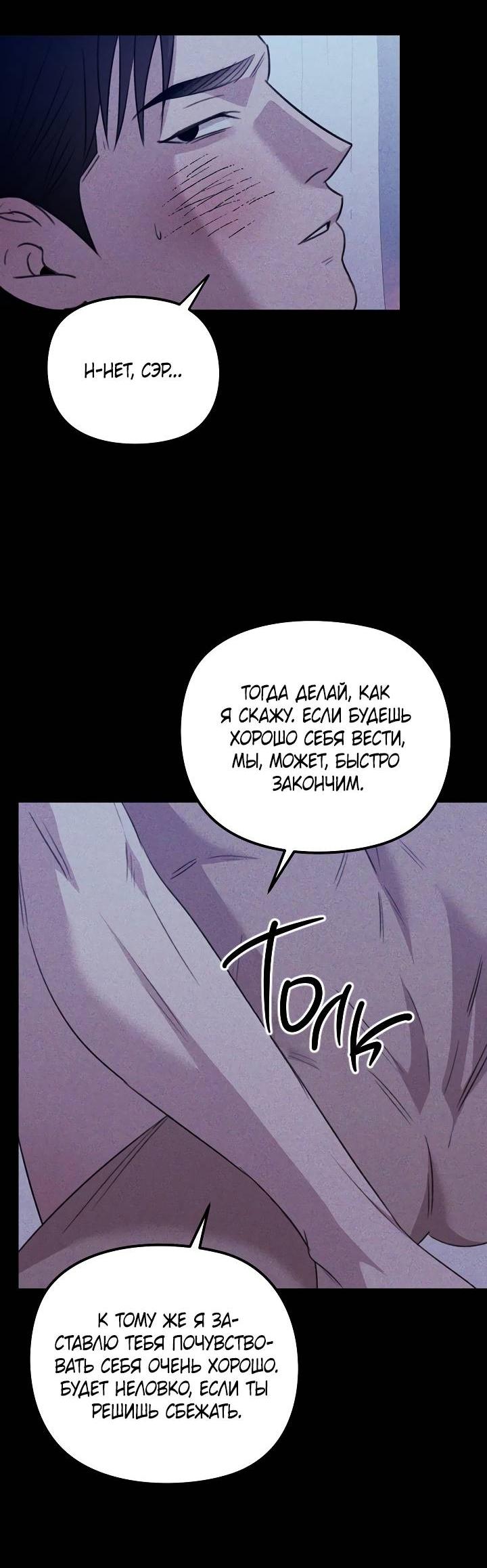Манга Пустой образ - Глава 29 Страница 33