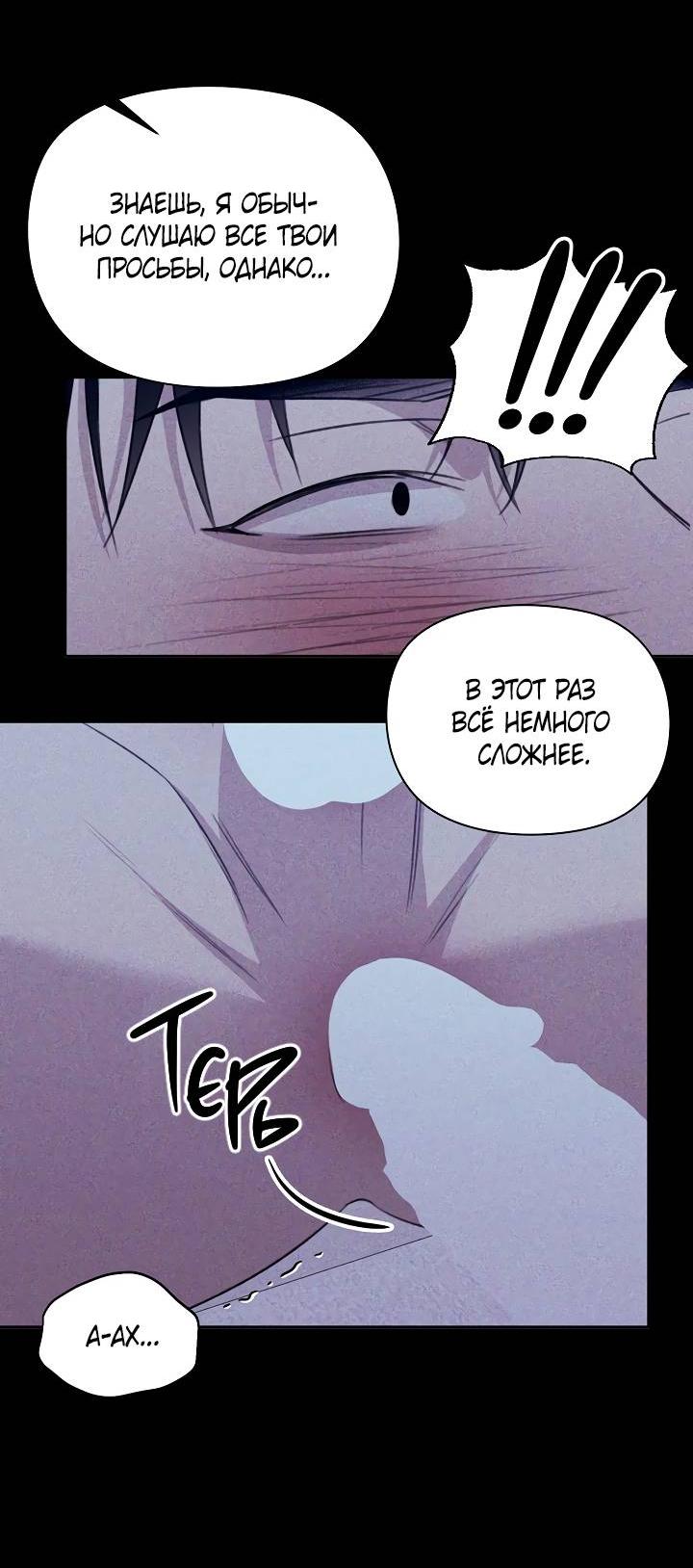 Манга Пустой образ - Глава 29 Страница 44