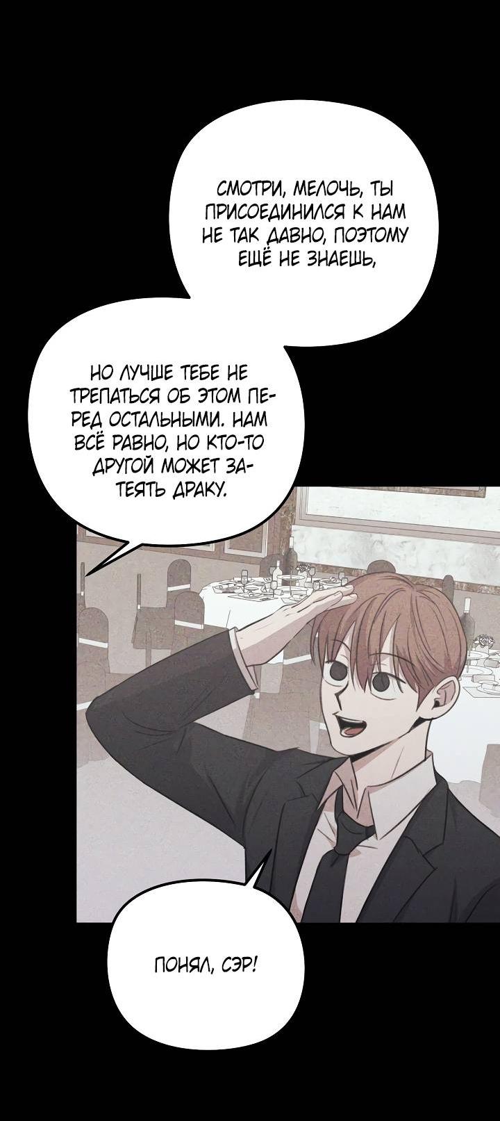 Манга Пустой образ - Глава 28 Страница 23