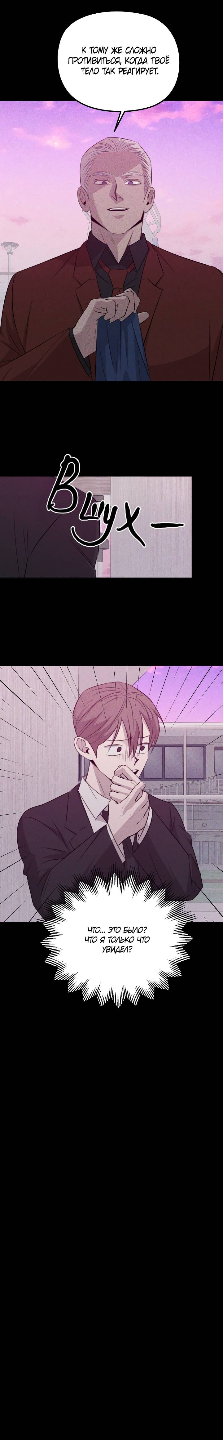 Манга Пустой образ - Глава 28 Страница 49