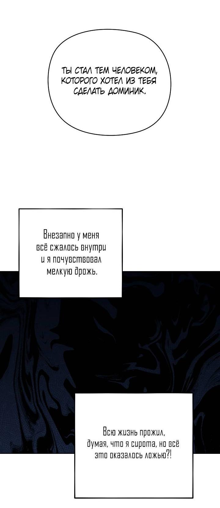 Манга Пустой образ - Глава 27 Страница 10
