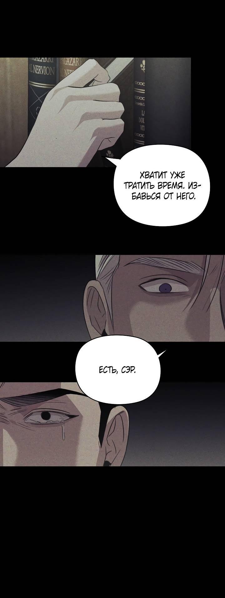 Манга Пустой образ - Глава 27 Страница 31