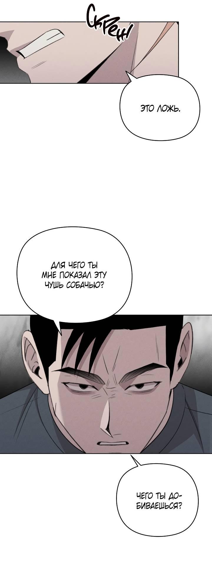 Манга Пустой образ - Глава 27 Страница 12