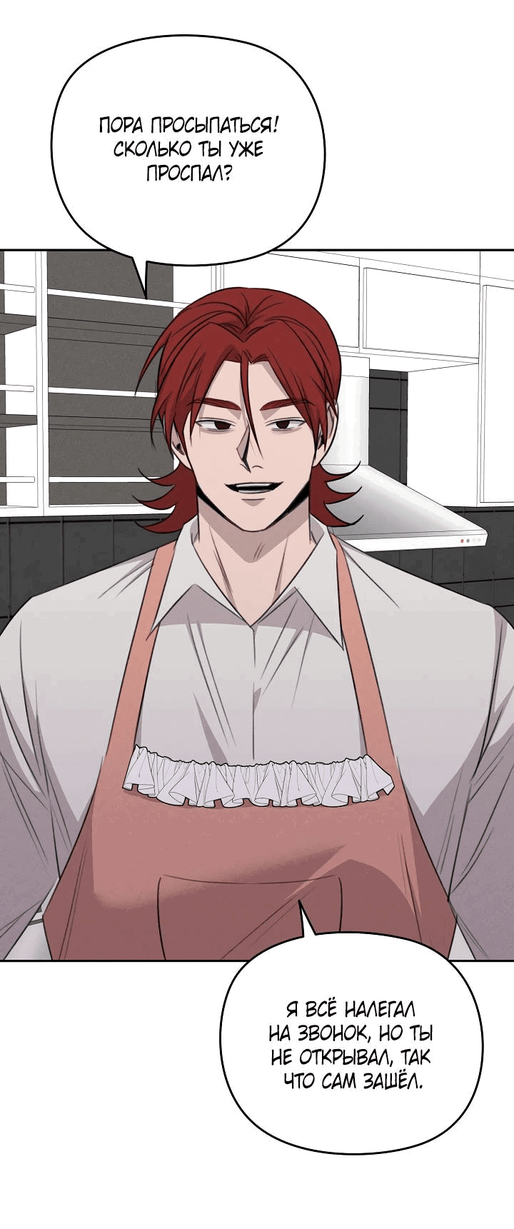 Манга Пустой образ - Глава 26 Страница 18