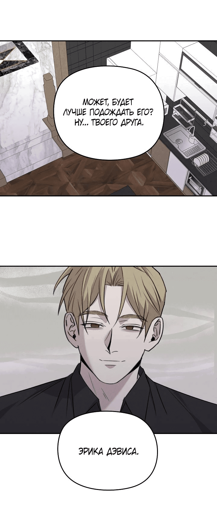 Манга Пустой образ - Глава 26 Страница 36