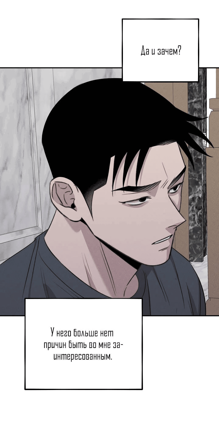 Манга Пустой образ - Глава 26 Страница 39