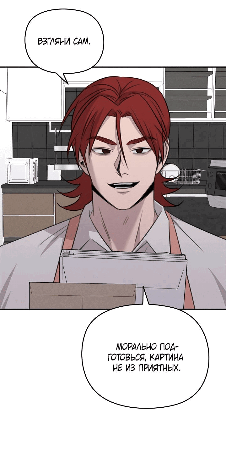Манга Пустой образ - Глава 26 Страница 32