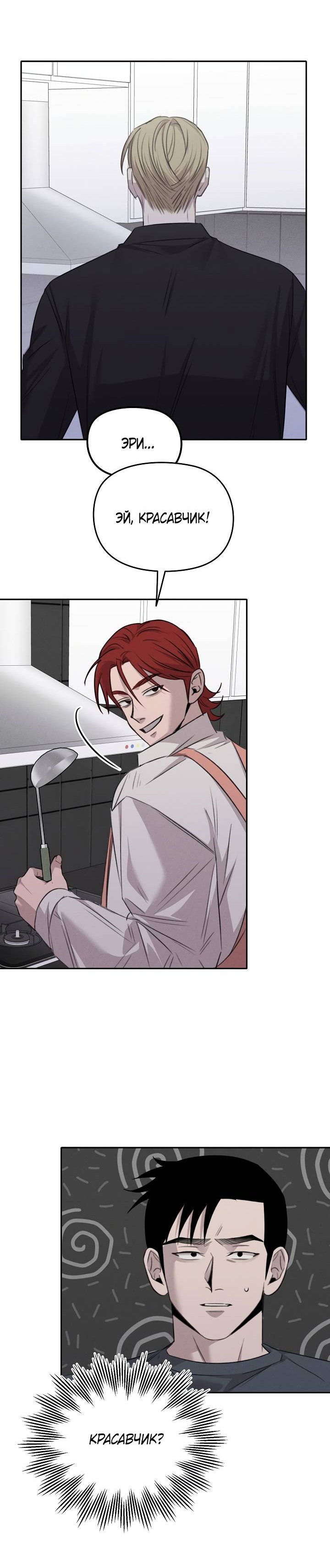 Манга Пустой образ - Глава 26 Страница 17