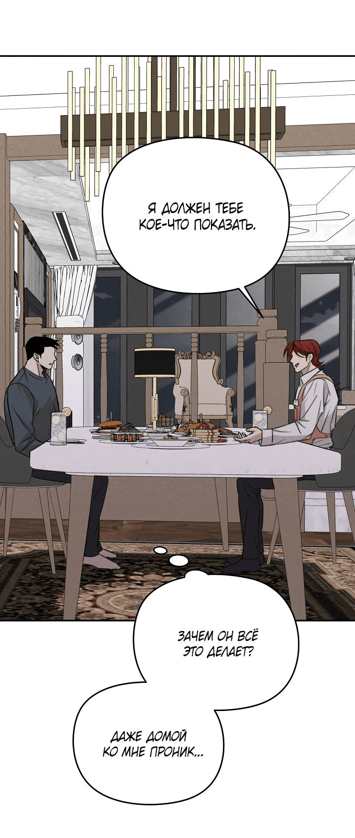 Манга Пустой образ - Глава 26 Страница 30