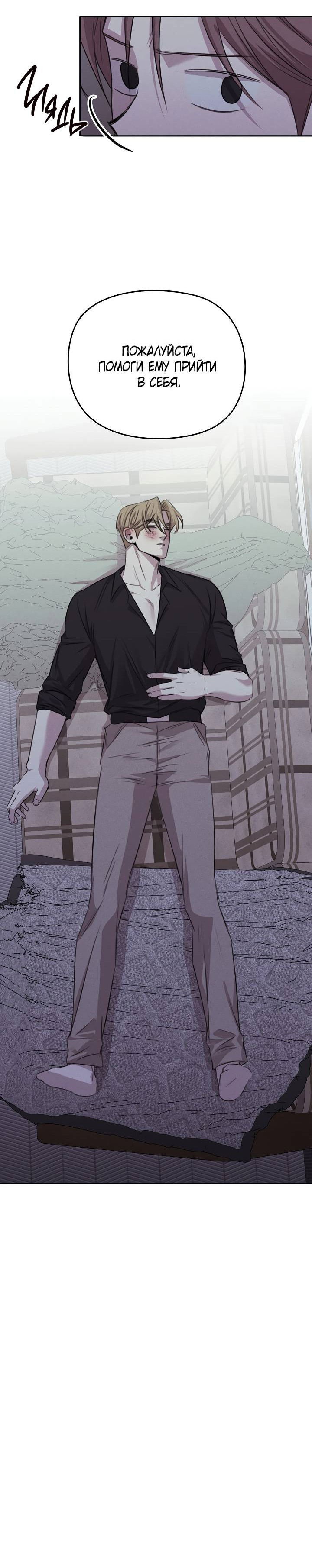 Манга Пустой образ - Глава 26 Страница 8