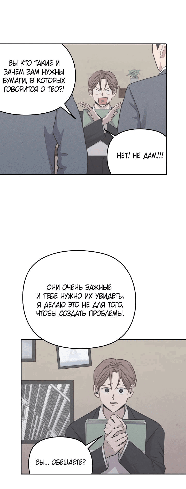 Манга Пустой образ - Глава 26 Страница 42