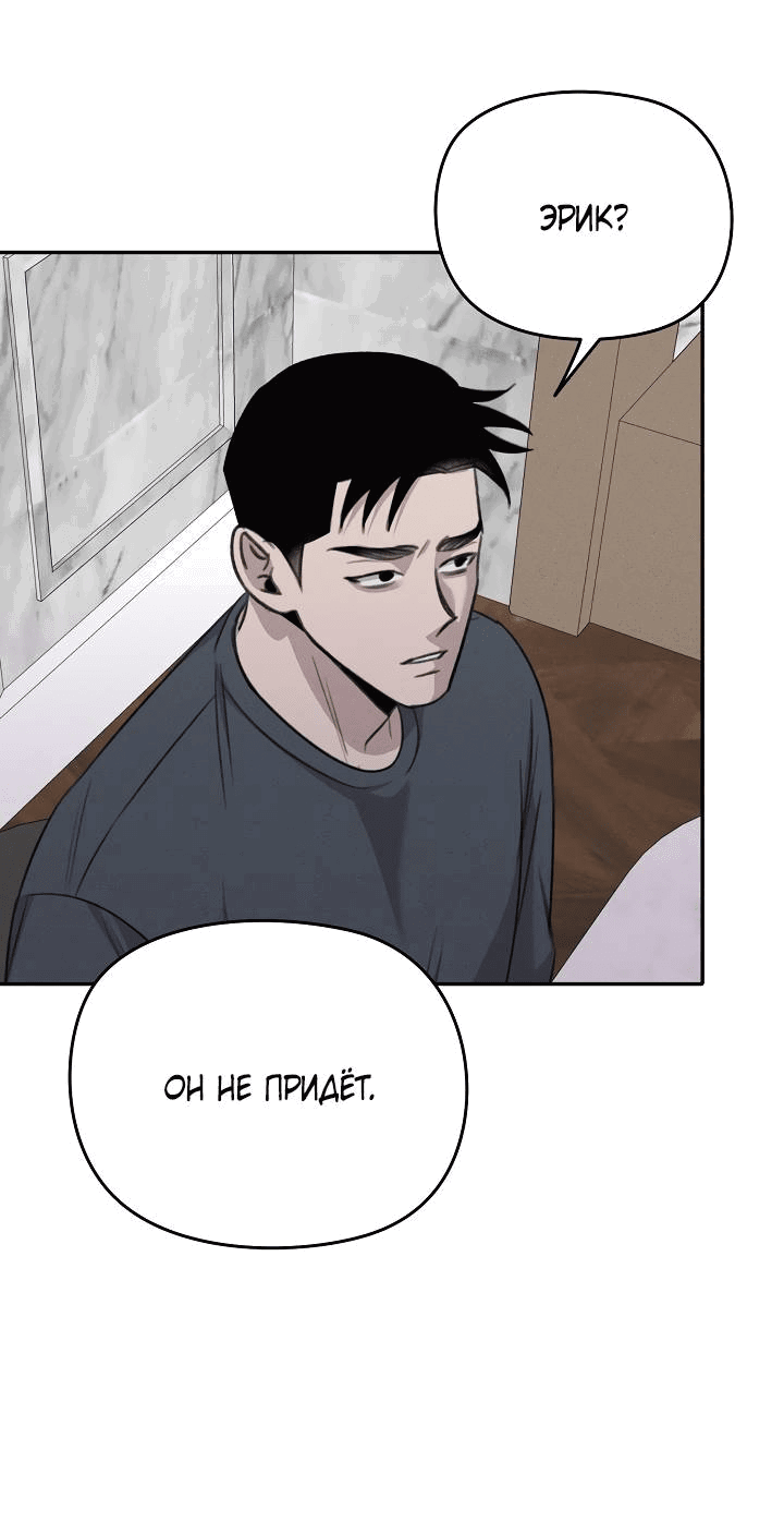 Манга Пустой образ - Глава 26 Страница 38
