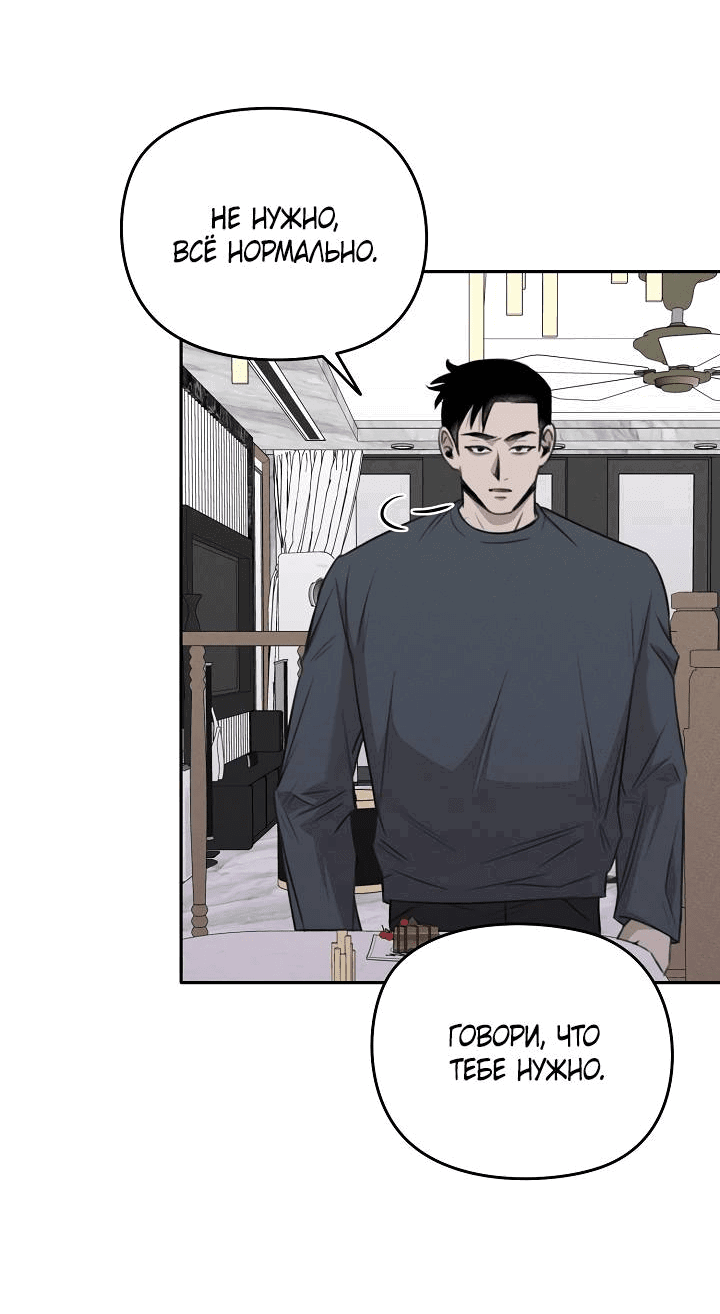 Манга Пустой образ - Глава 26 Страница 25