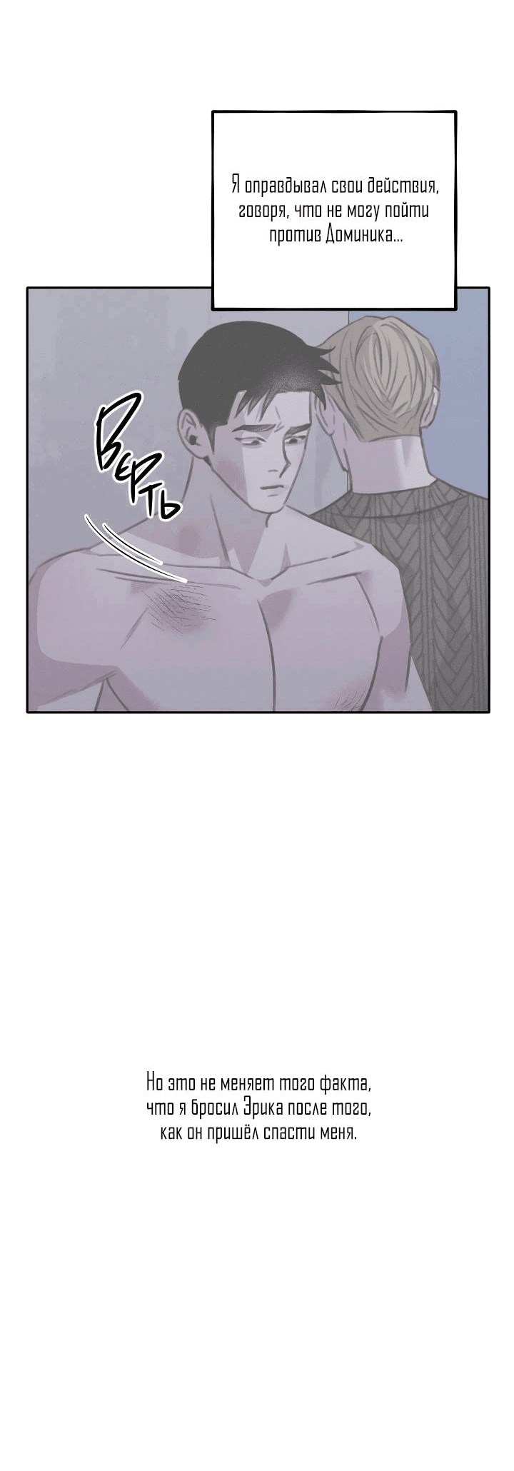 Манга Пустой образ - Глава 25 Страница 8