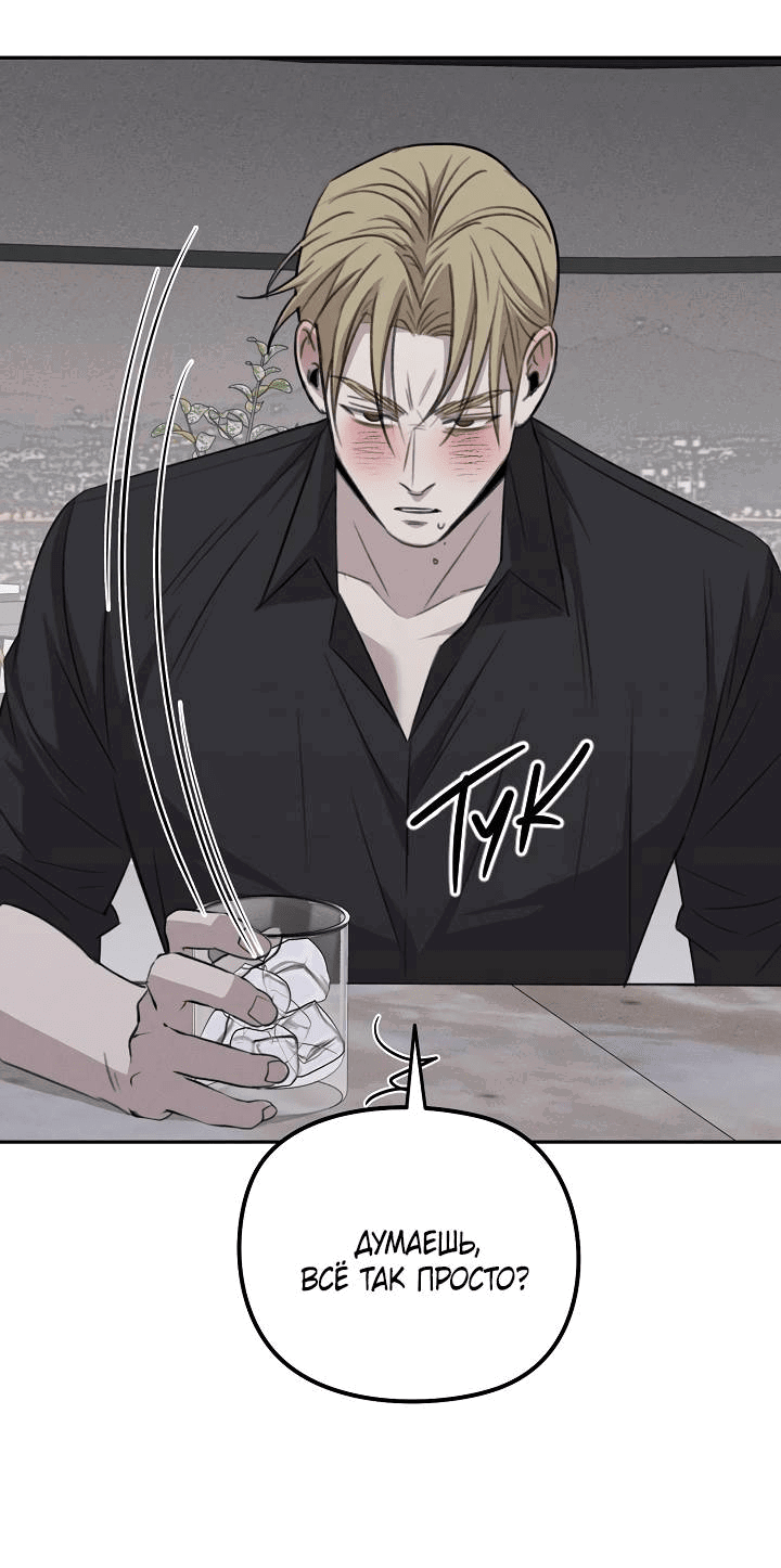 Манга Пустой образ - Глава 25 Страница 43