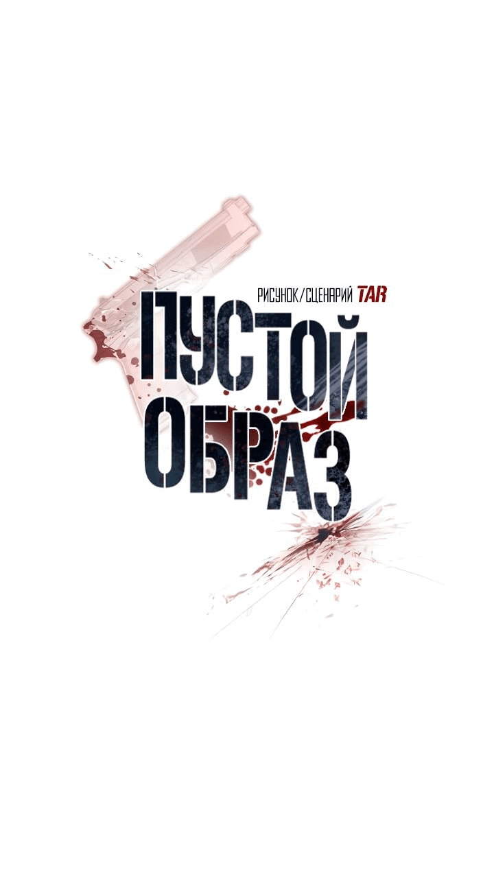 Манга Пустой образ - Глава 25 Страница 14