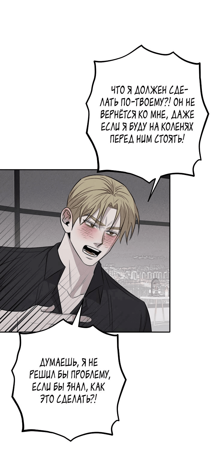 Манга Пустой образ - Глава 25 Страница 44