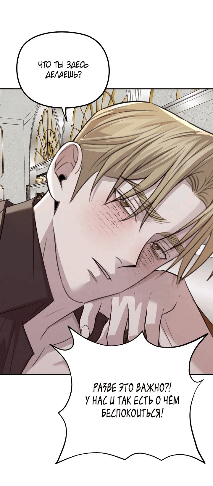 Манга Пустой образ - Глава 25 Страница 24