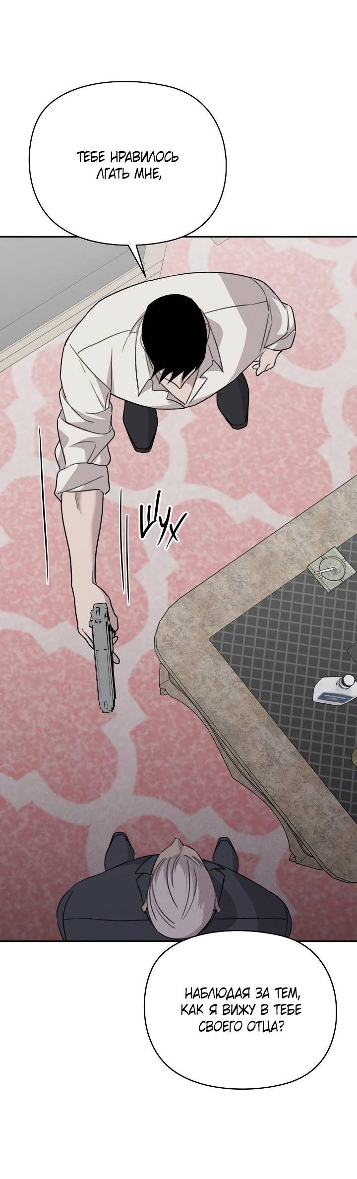 Манга Пустой образ - Глава 32 Страница 40