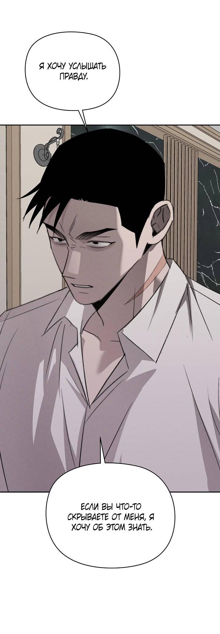 Манга Пустой образ - Глава 32 Страница 26