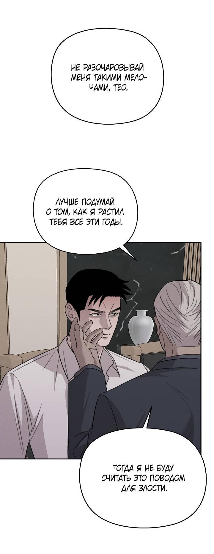 Манга Пустой образ - Глава 32 Страница 43
