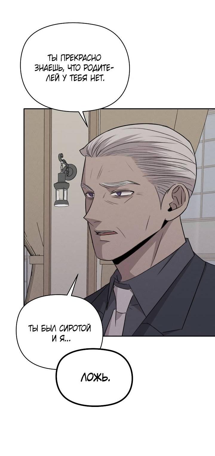 Манга Пустой образ - Глава 32 Страница 39