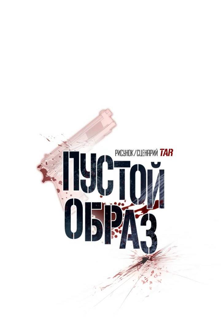 Манга Пустой образ - Глава 32 Страница 19