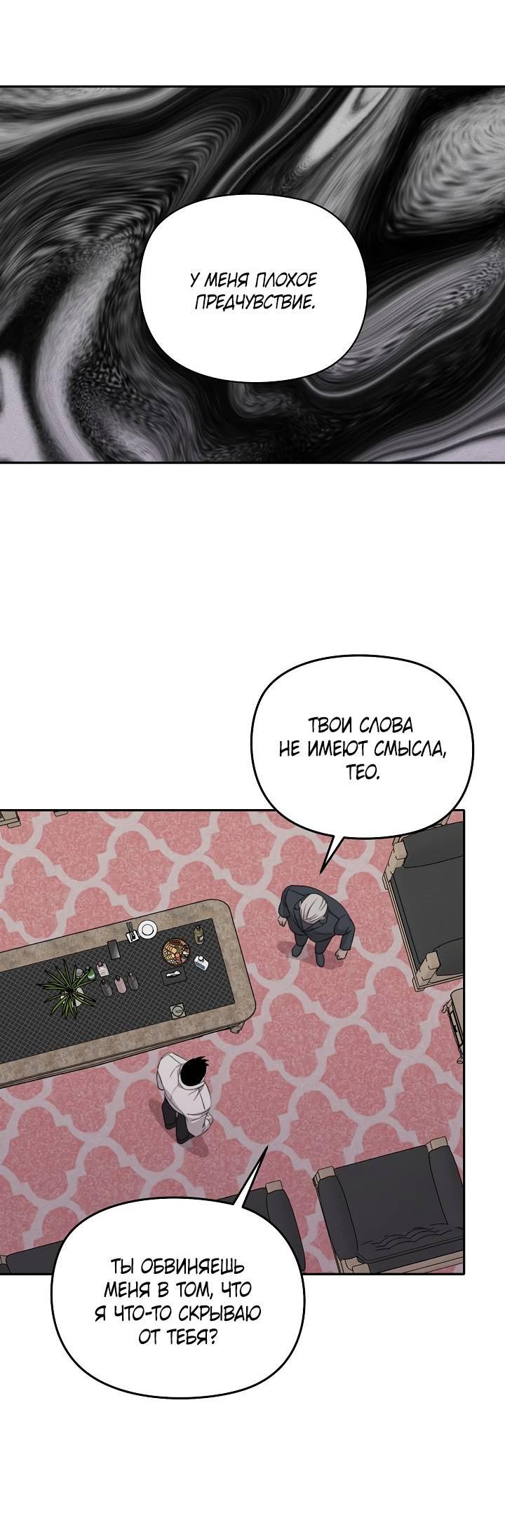 Манга Пустой образ - Глава 32 Страница 34