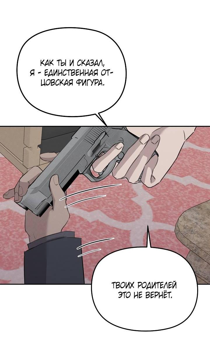 Манга Пустой образ - Глава 32 Страница 42
