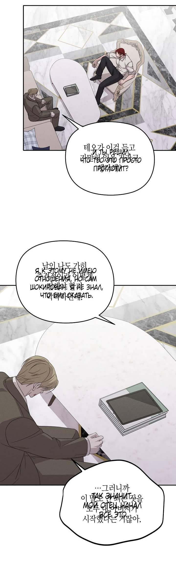 Манга Пустой образ - Глава 31 Страница 14