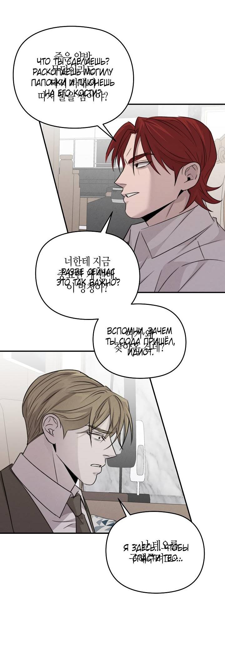 Манга Пустой образ - Глава 31 Страница 20