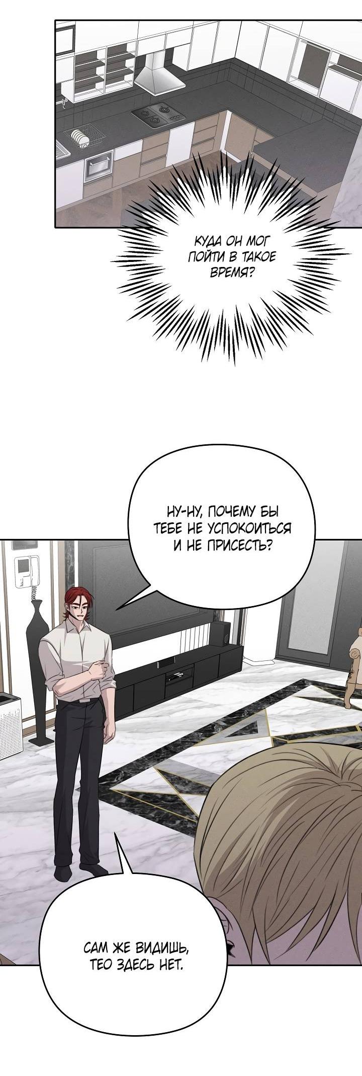 Манга Пустой образ - Глава 31 Страница 5