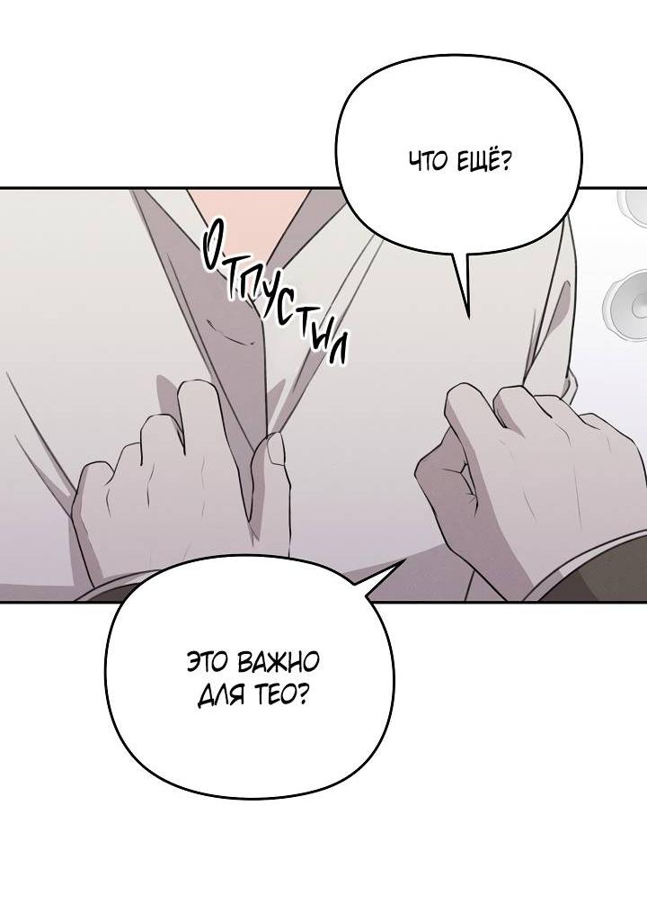 Манга Пустой образ - Глава 31 Страница 9