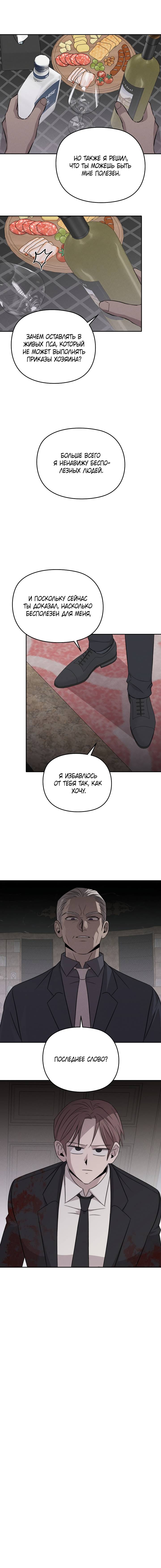 Манга Пустой образ - Глава 31 Страница 43