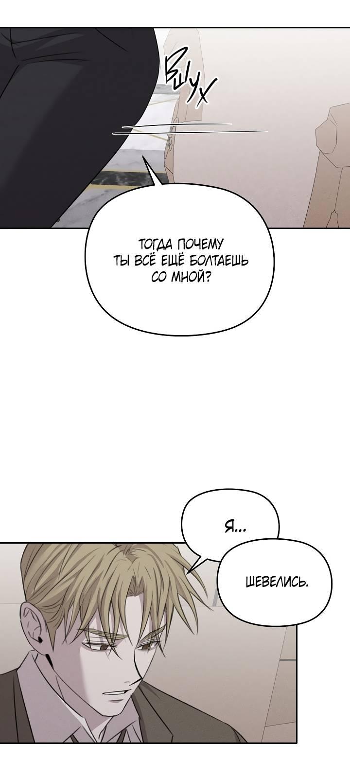 Манга Пустой образ - Глава 31 Страница 21