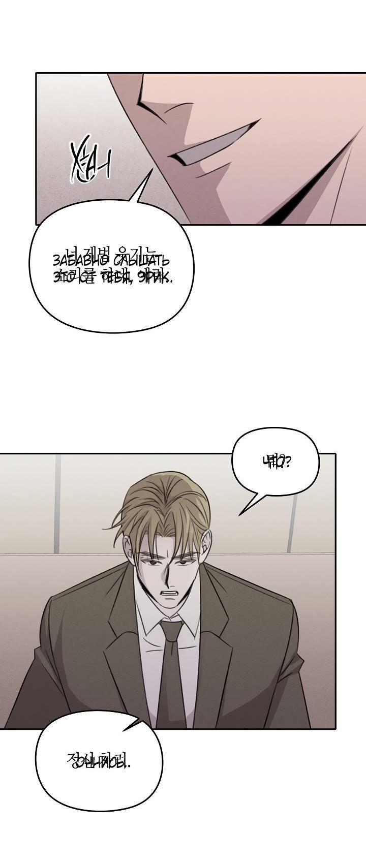 Манга Пустой образ - Глава 31 Страница 17