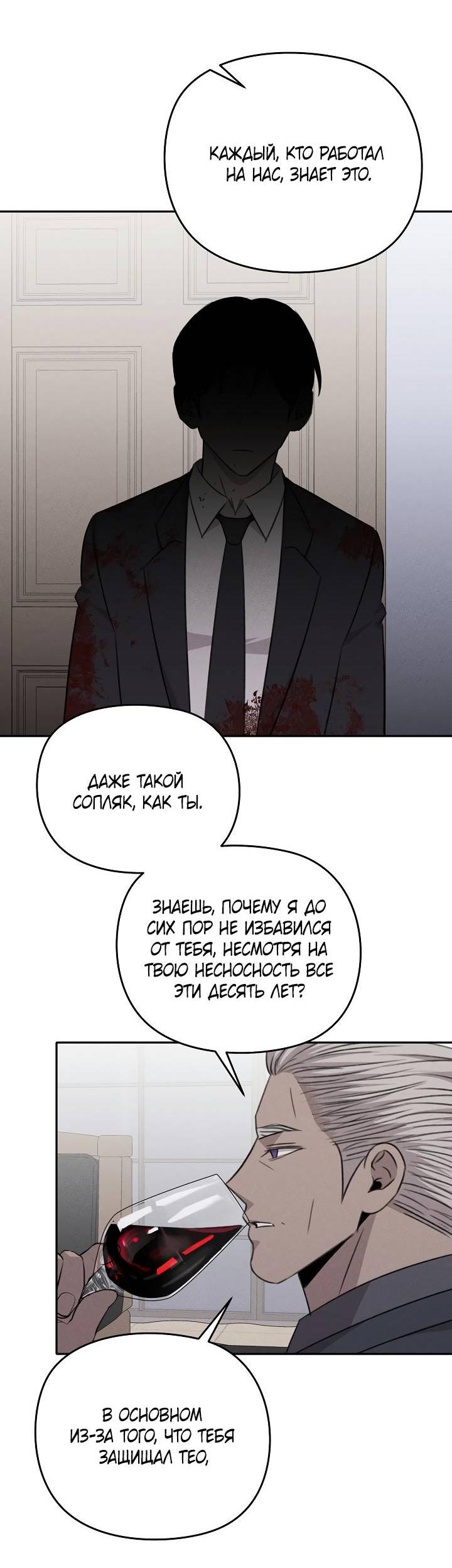 Манга Пустой образ - Глава 31 Страница 42