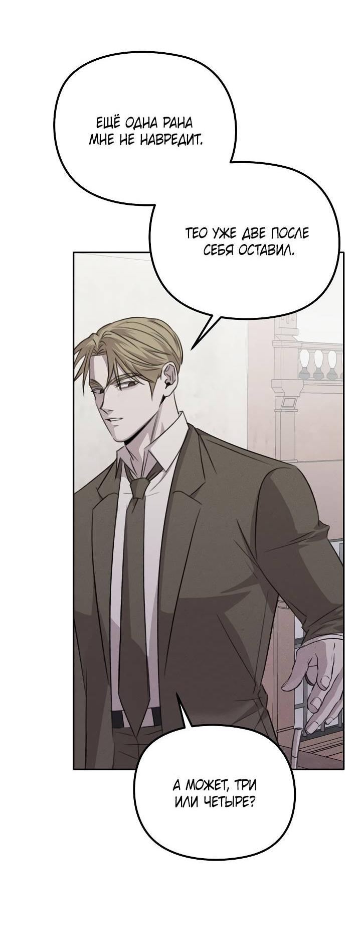Манга Пустой образ - Глава 30 Страница 42