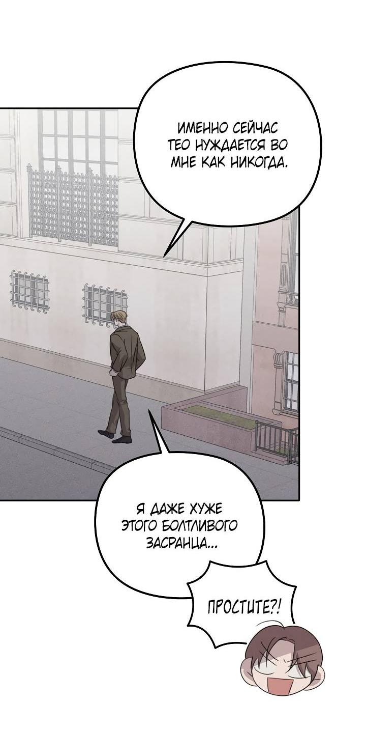 Манга Пустой образ - Глава 30 Страница 44